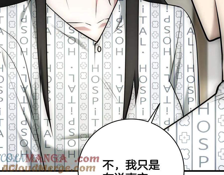 《一键三连后，我无敌了》第20话 注册费用翻倍 第97页