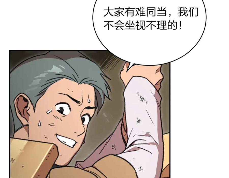 重启地下城 第17话 这是辅助？ 第63页