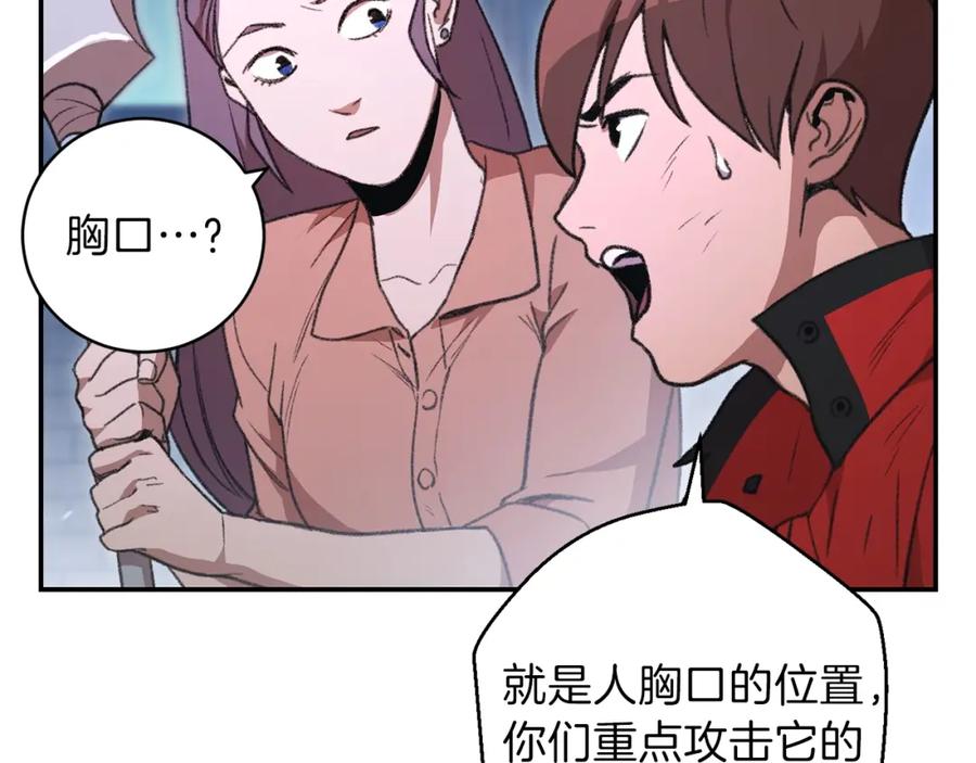 重启地下城 第17话 这是辅助？ 第66页