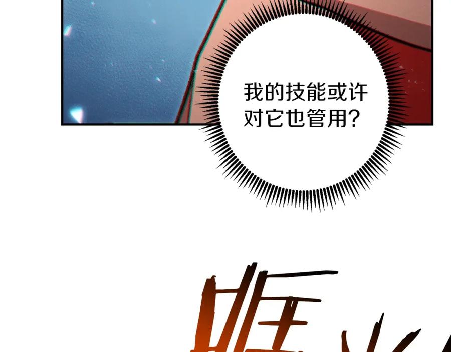 重启地下城 第17话 这是辅助？ 第98页