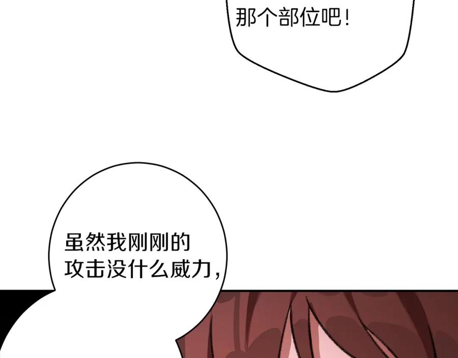 重启地下城 第17话 这是辅助？ 第67页