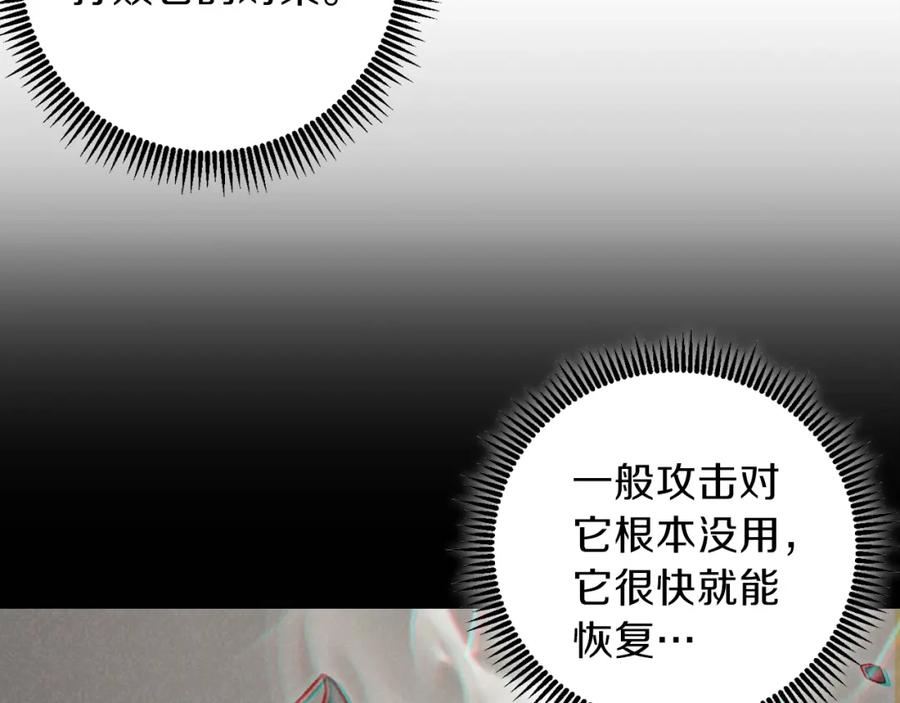 重启地下城 第17话 这是辅助？ 第110页