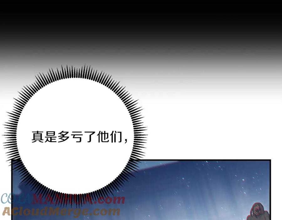 重启地下城 第17话 这是辅助？ 第113页