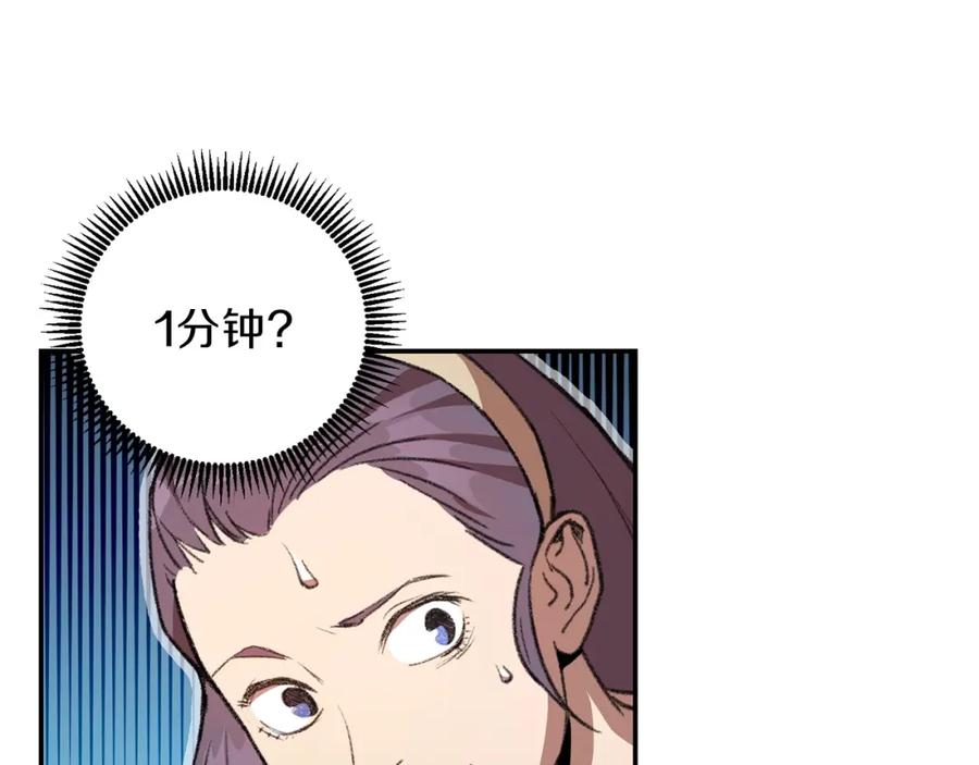 重启地下城 第17话 这是辅助？ 第44页
