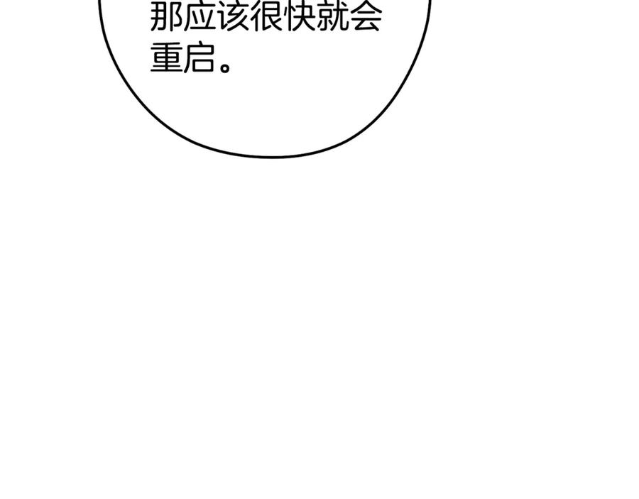 重启地下城 第194话 第五座神殿 第59页