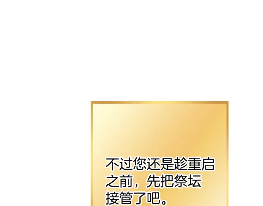 重启地下城 第194话 第五座神殿 第56页