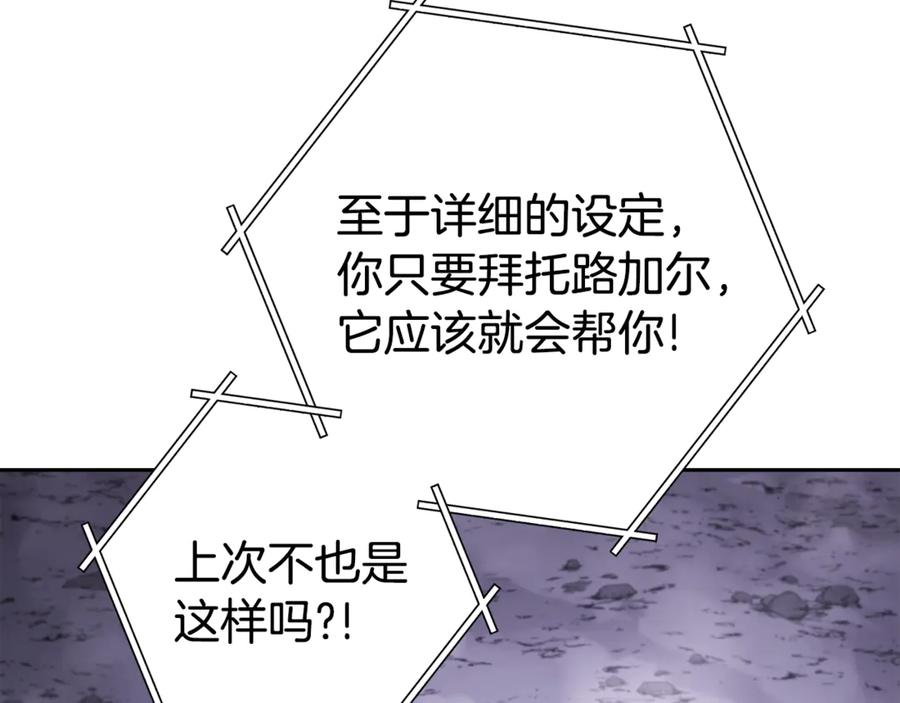 重启地下城 第194话 第五座神殿 第74页