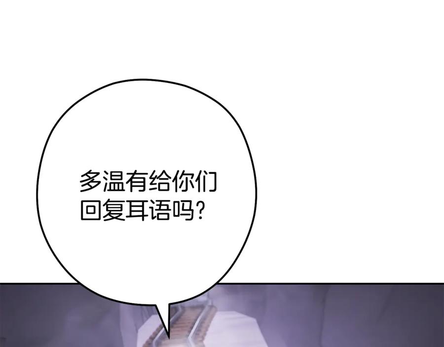 重启地下城 第194话 第五座神殿 第18页