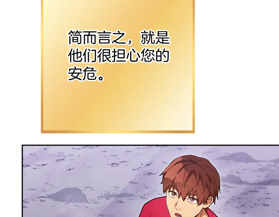 重启地下城 第194话 第五座神殿 第51页