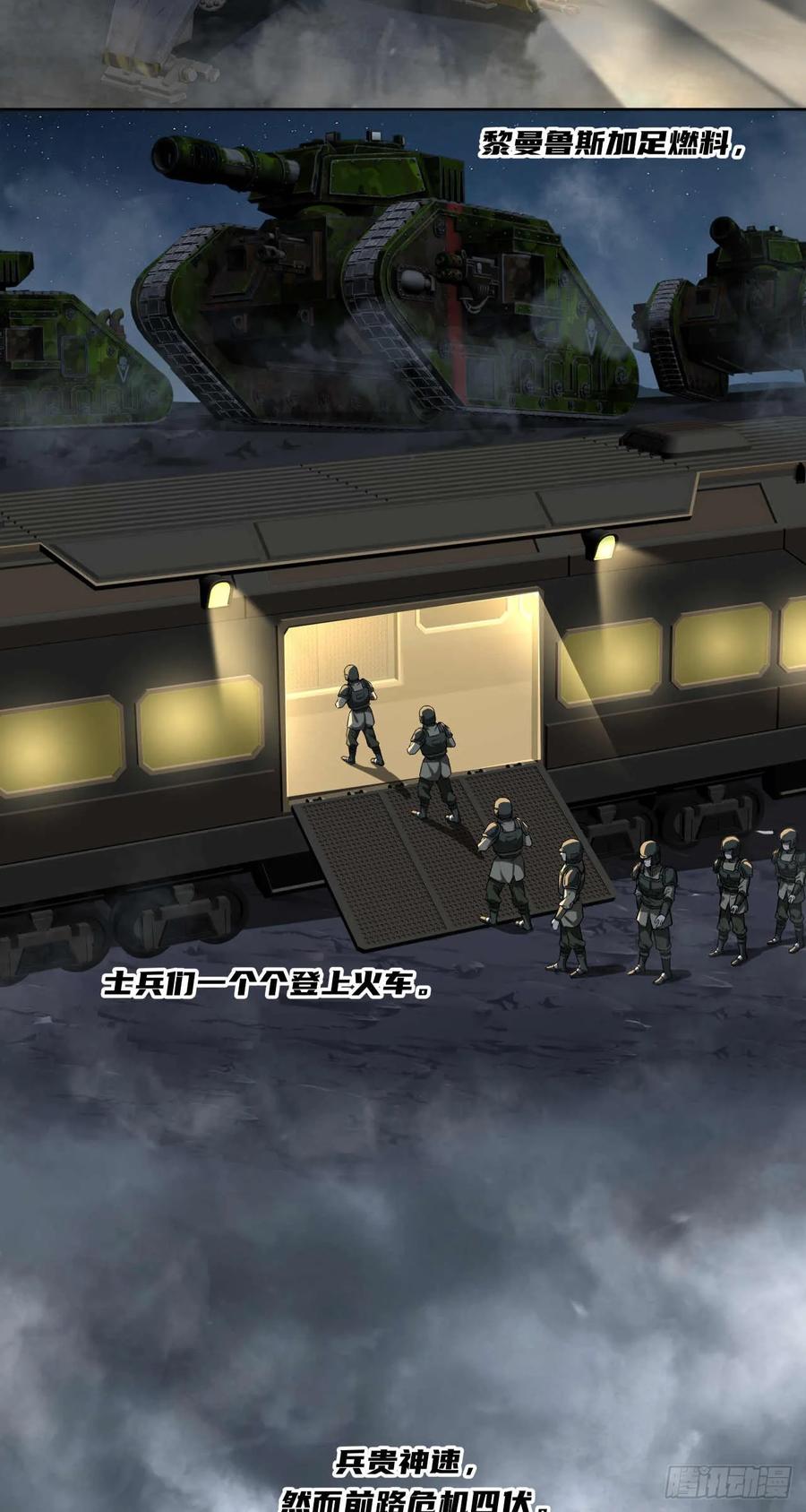 《泰拉战纪》尸山 第2页