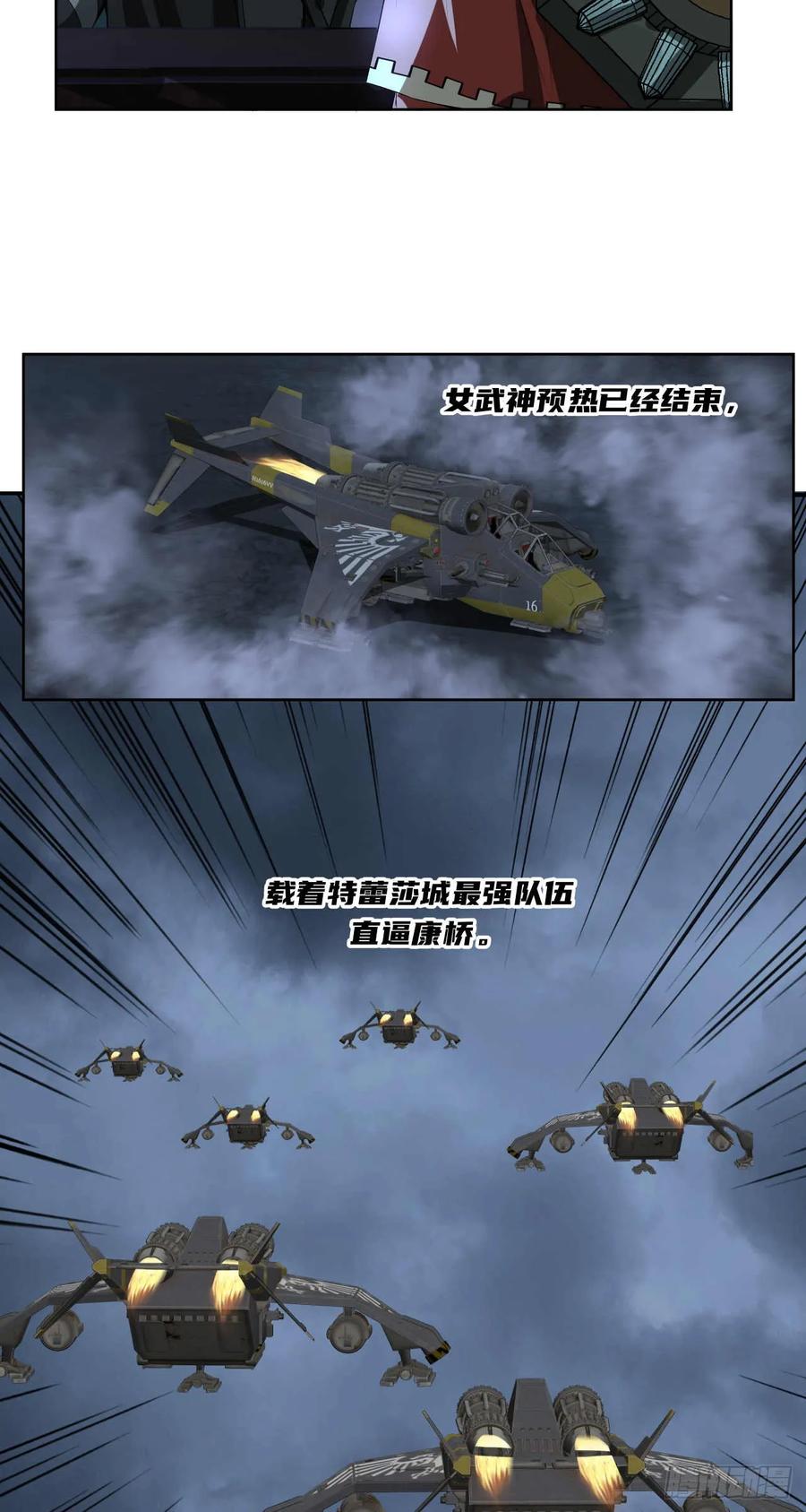 《泰拉战纪》尸山 第8页