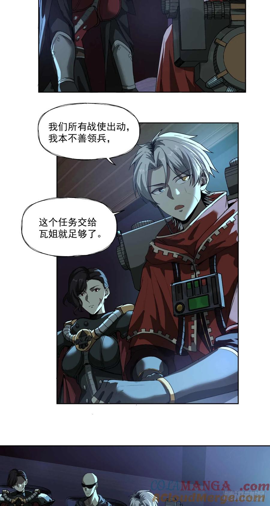 《泰拉战纪》尸山 第5页