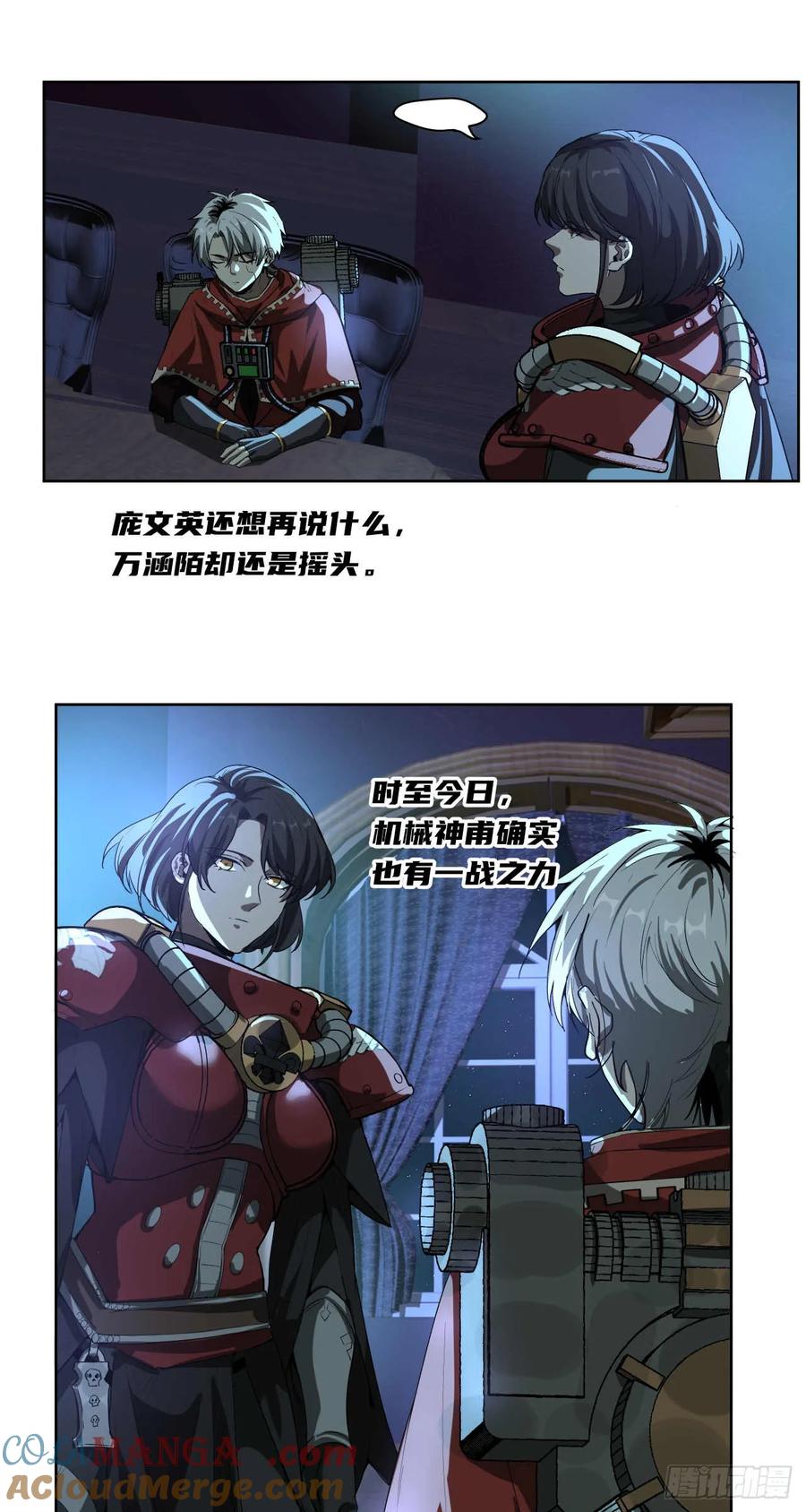 《泰拉战纪》尸山 第7页