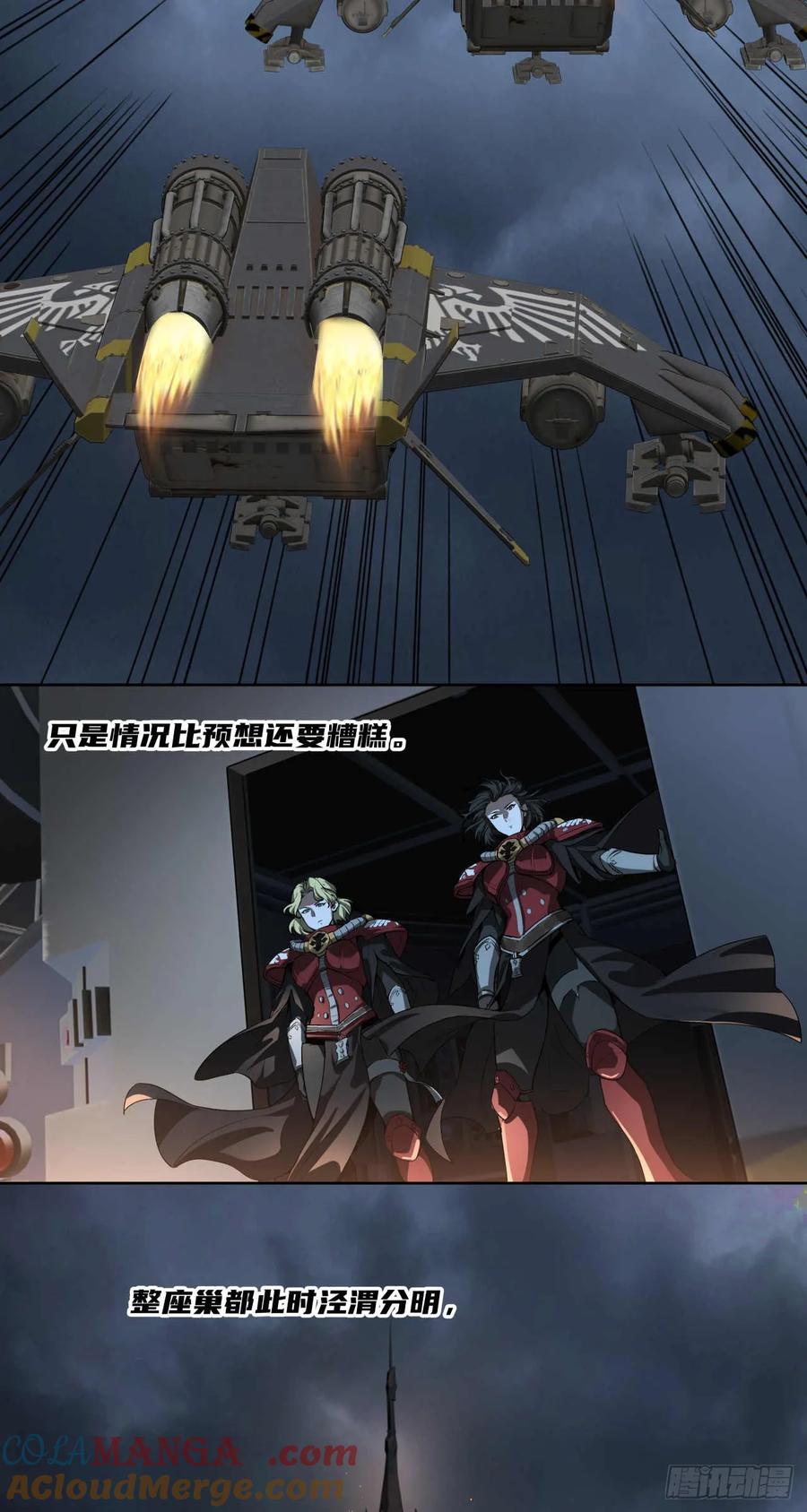 《泰拉战纪》尸山 第9页