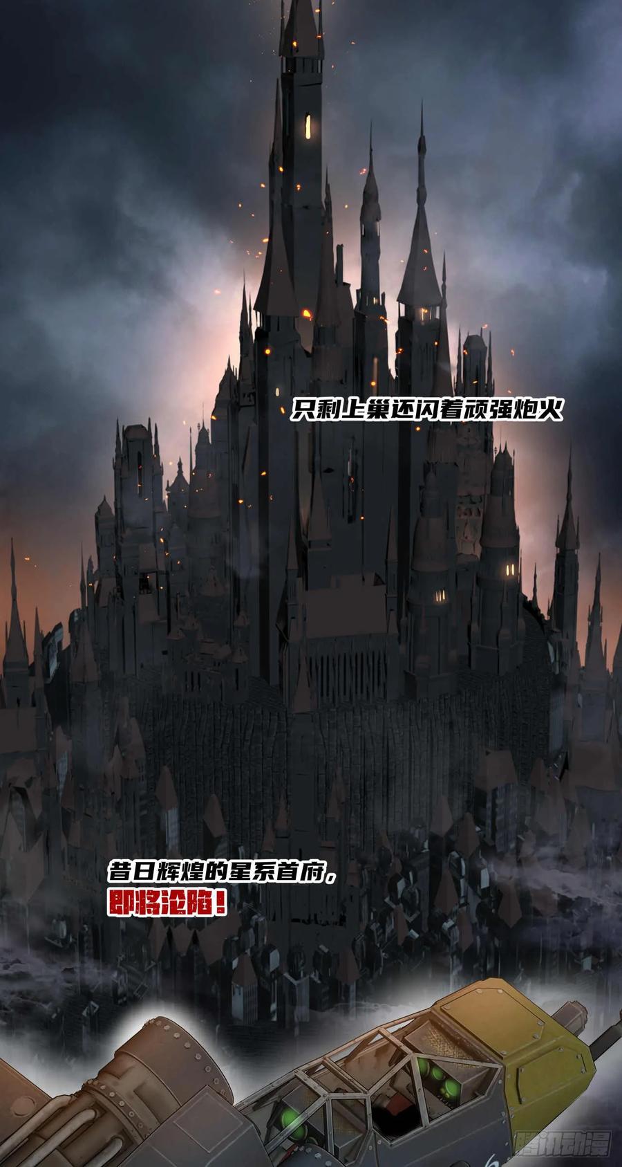 《泰拉战纪》尸山 第10页