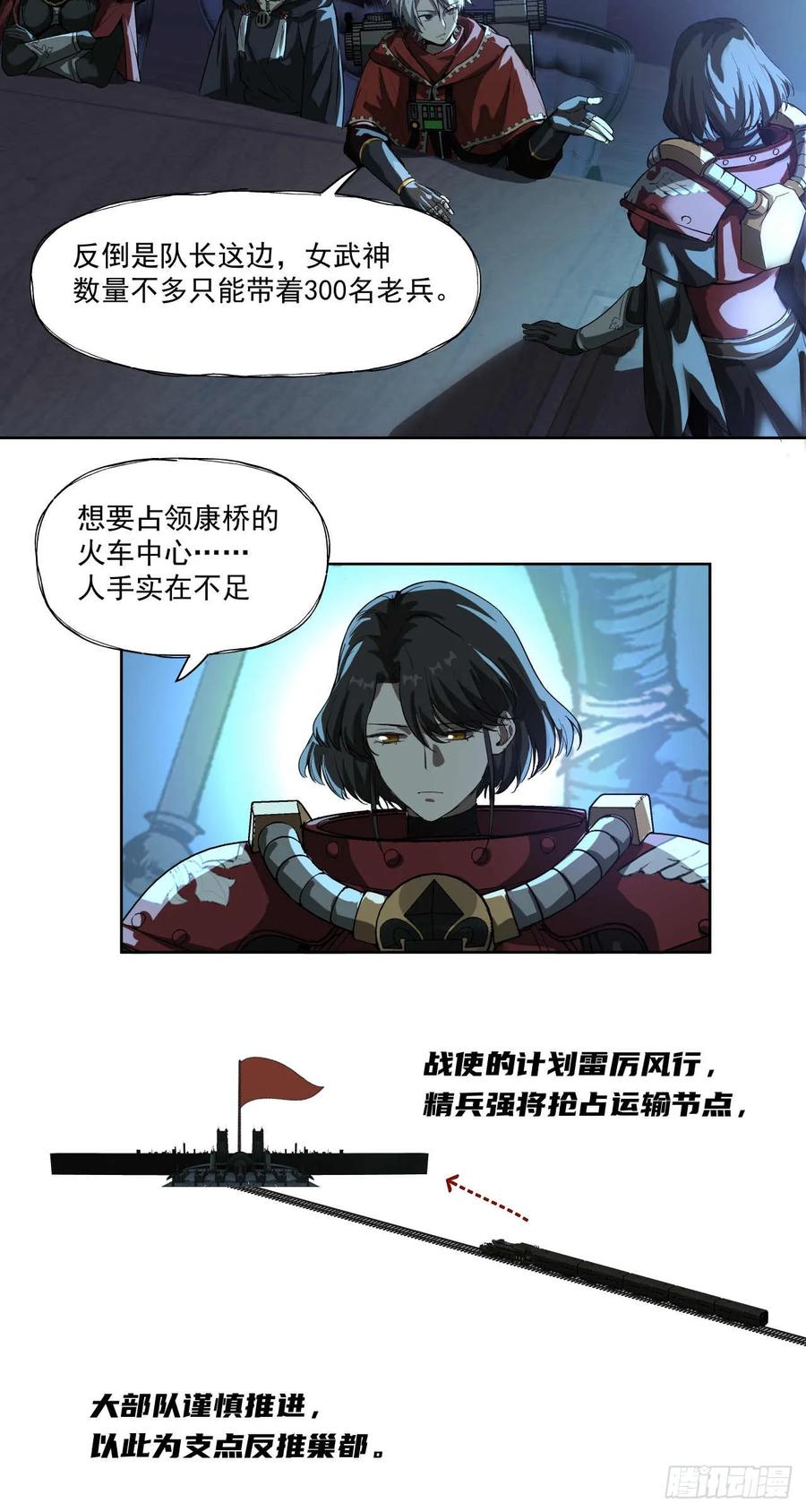 《泰拉战纪》尸山 第6页
