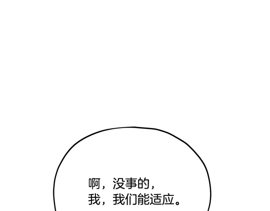 我爸太强了！ - 第207话 家人的守护 - 第160张图