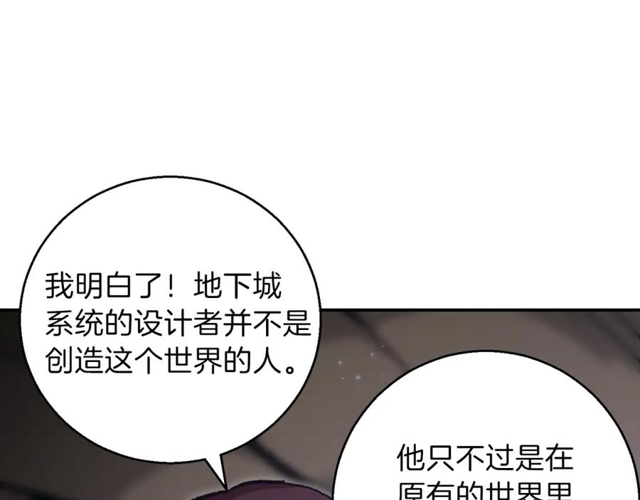 重启地下城 第18话 离不开的第一域 第60页
