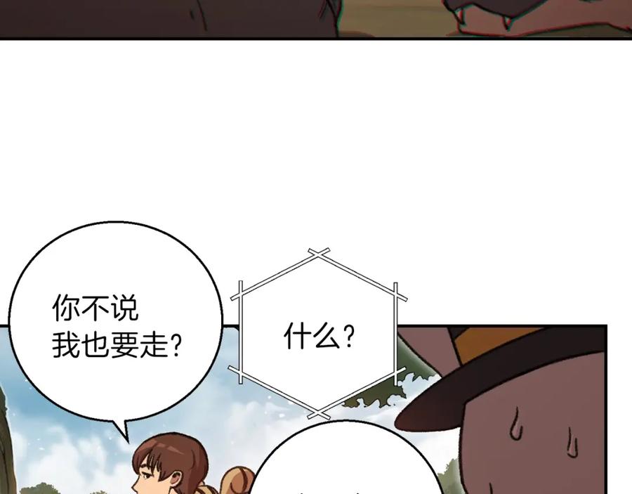 重启地下城 第18话 离不开的第一域 第96页