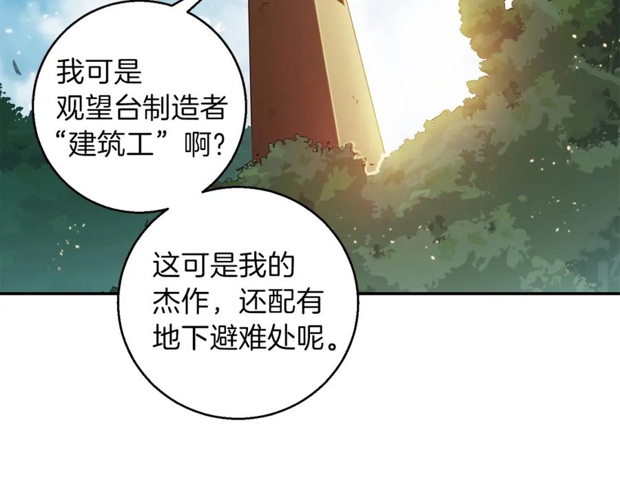 重启地下城 第18话 离不开的第一域 第108页