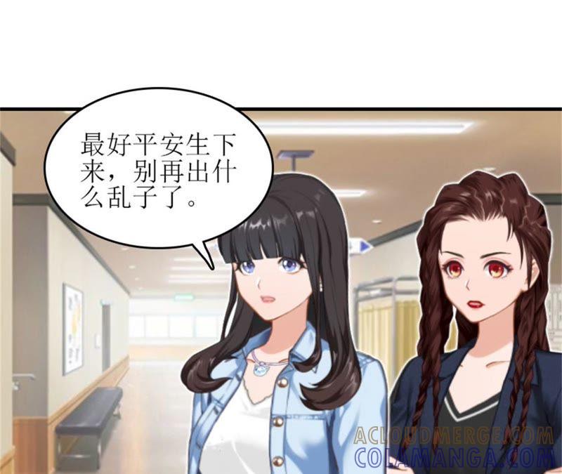 《误入婚途：叛逆娇妻不好惹》歹徒林嘉明 第81页