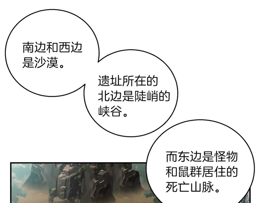 重启地下城 第18话 离不开的第一域 第64页