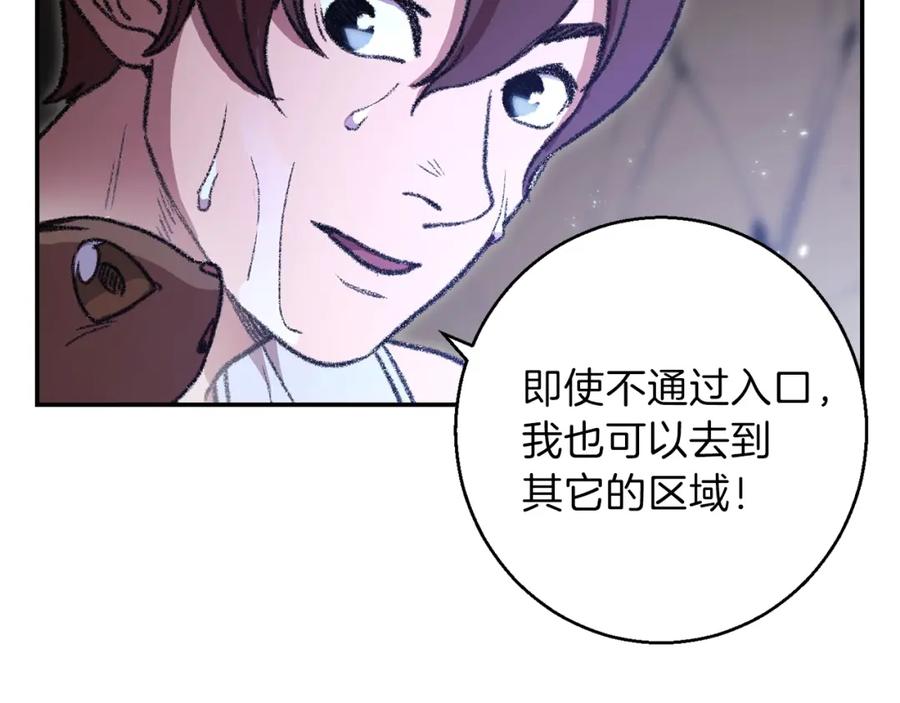重启地下城 第18话 离不开的第一域 第63页