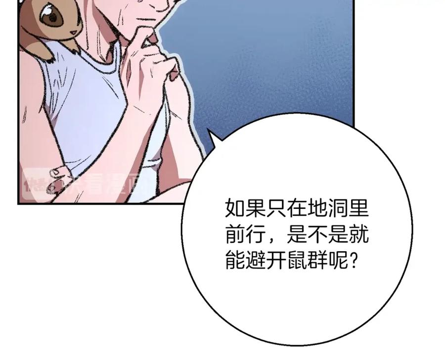 重启地下城 第18话 离不开的第一域 第67页