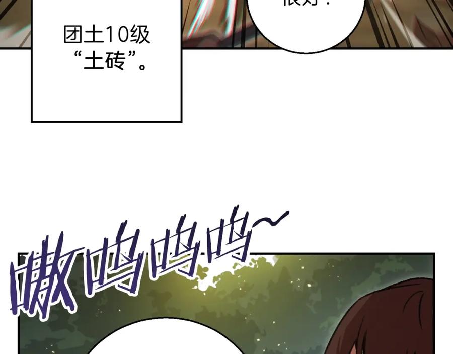 重启地下城 第18话 离不开的第一域 第82页