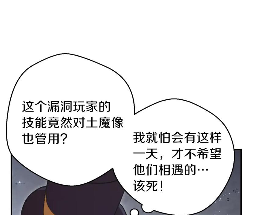 重启地下城 第18话 离不开的第一域 第3页