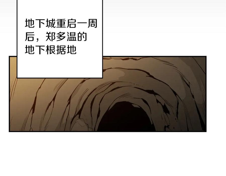 重启地下城 第18话 离不开的第一域 第43页