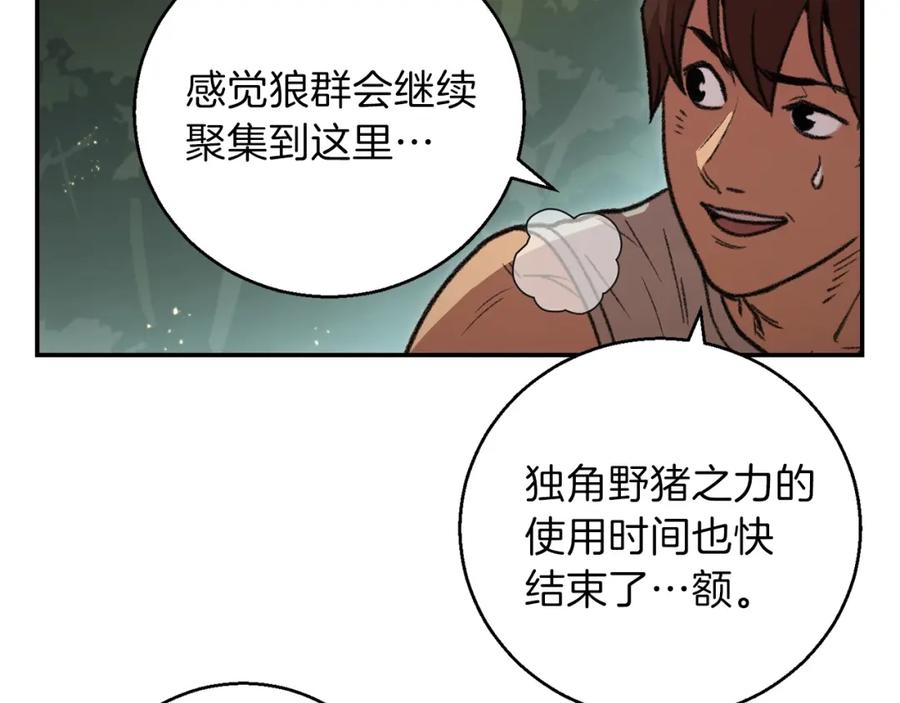 重启地下城 第18话 离不开的第一域 第83页