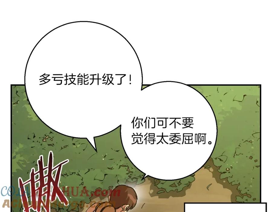 重启地下城 第18话 离不开的第一域 第85页