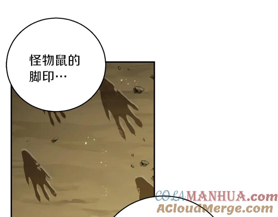 重启地下城 第18话 离不开的第一域 第105页