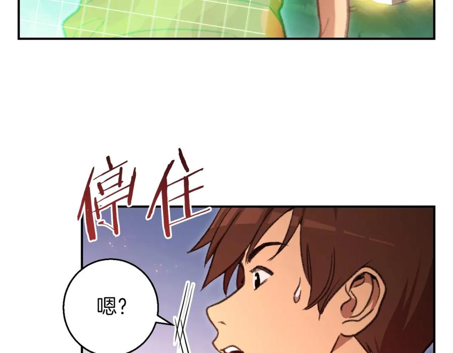 重启地下城 第18话 离不开的第一域 第122页