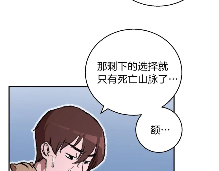 重启地下城 第18话 离不开的第一域 第66页
