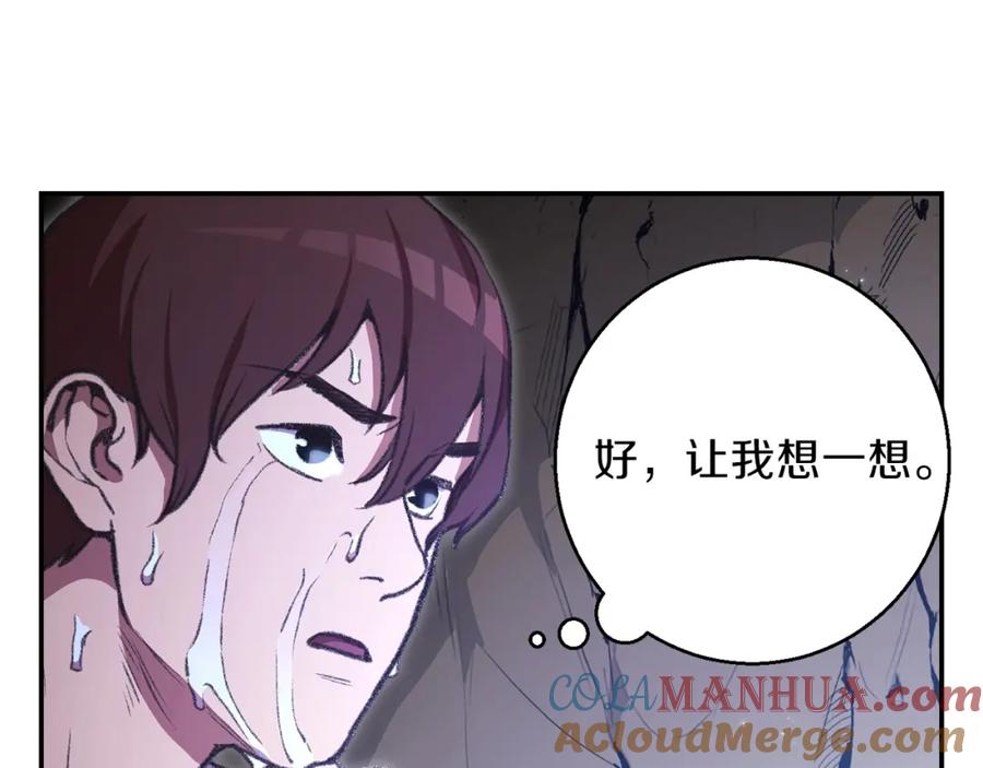 重启地下城 第18话 离不开的第一域 第53页