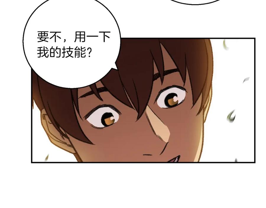 重启地下城 第18话 离不开的第一域 第84页