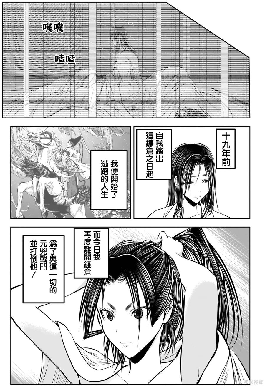 《少主溜得快》第216话 第18页