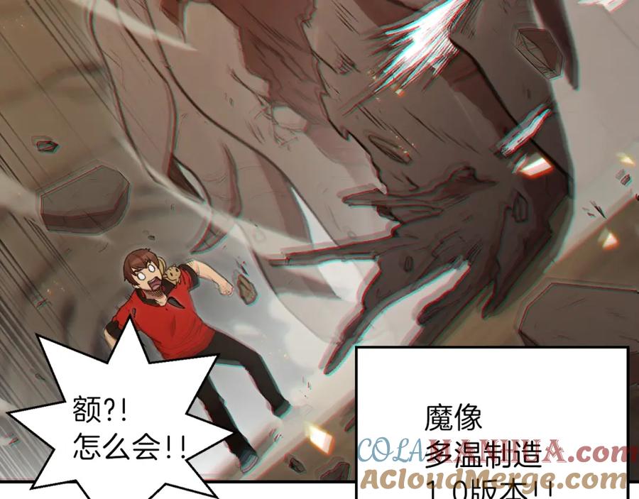 重启地下城 第19话 泥塑的威力 第77页
