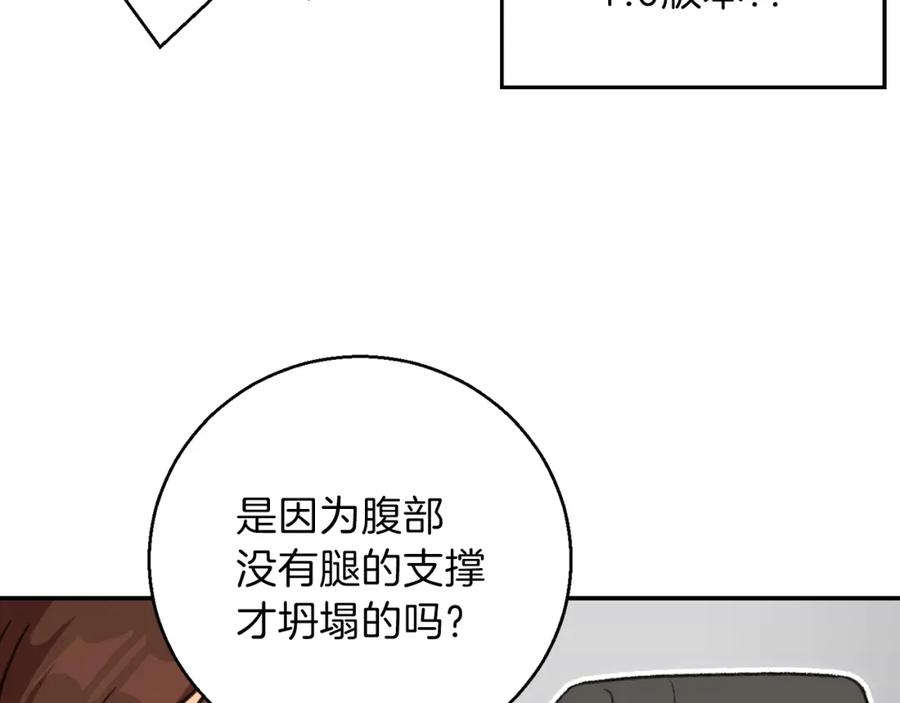 重启地下城 第19话 泥塑的威力 第78页