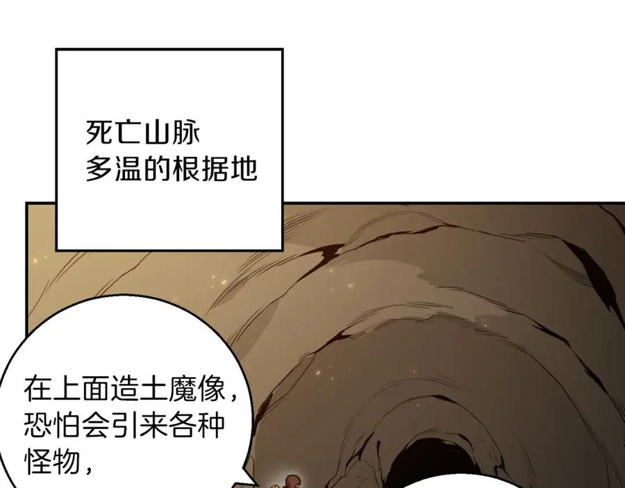 重启地下城 第19话 泥塑的威力 第56页