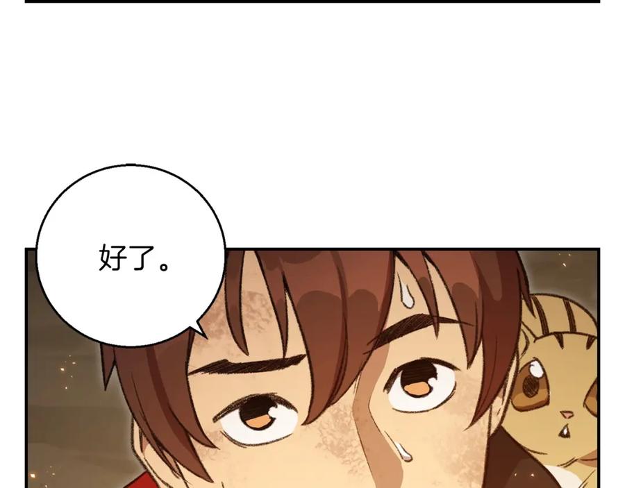 重启地下城 第19话 泥塑的威力 第72页