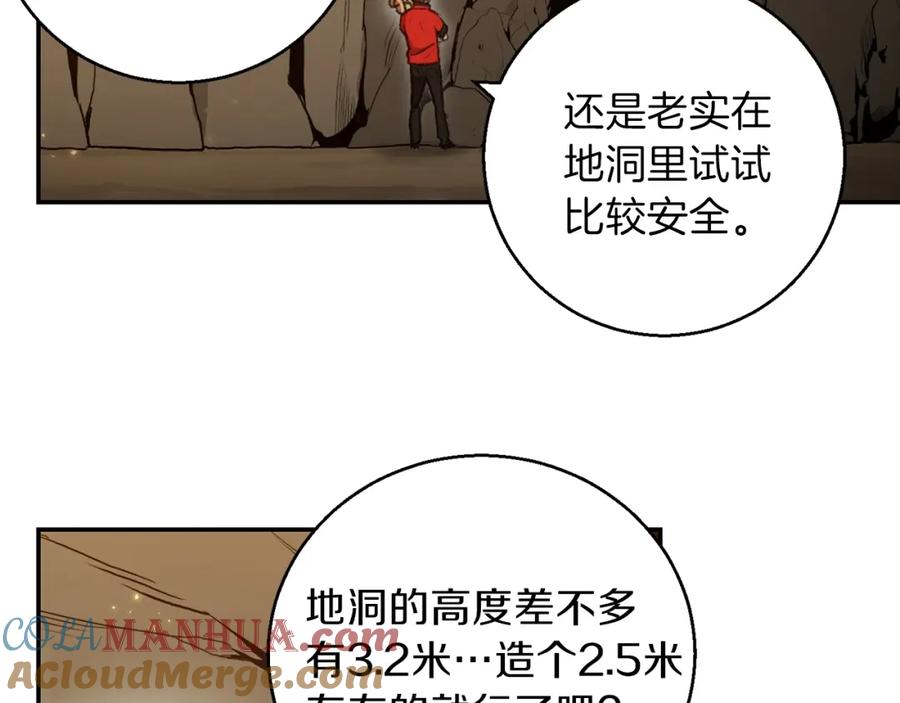 重启地下城 第19话 泥塑的威力 第57页