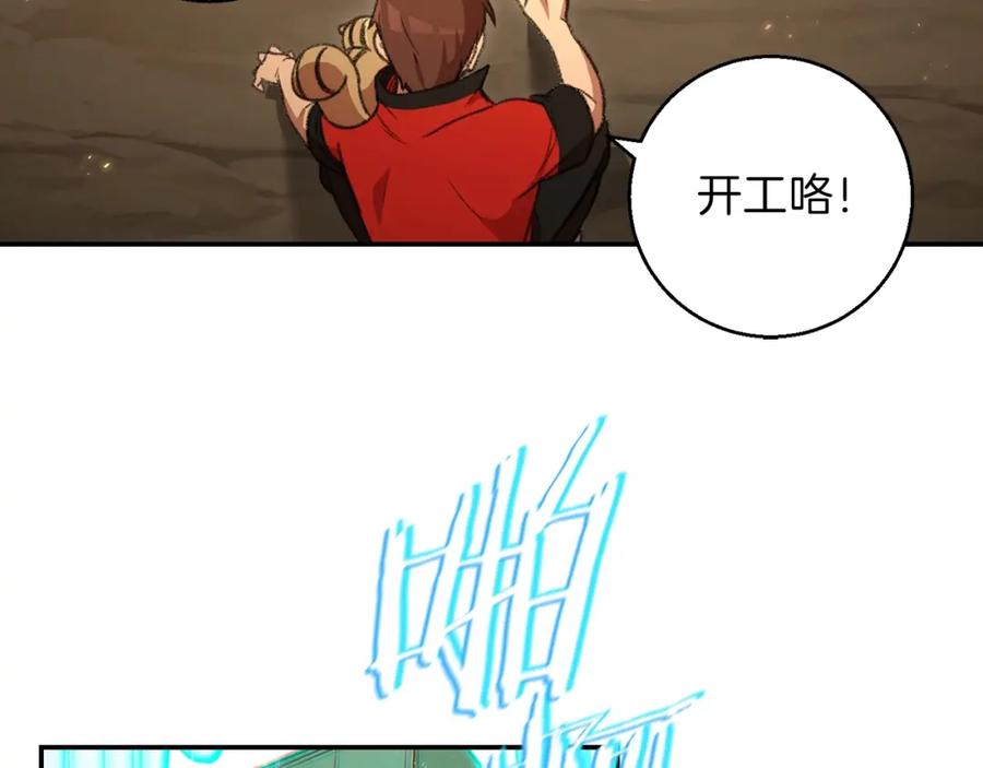 重启地下城 第19话 泥塑的威力 第64页