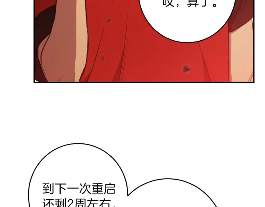 重启地下城 第19话 泥塑的威力 第34页