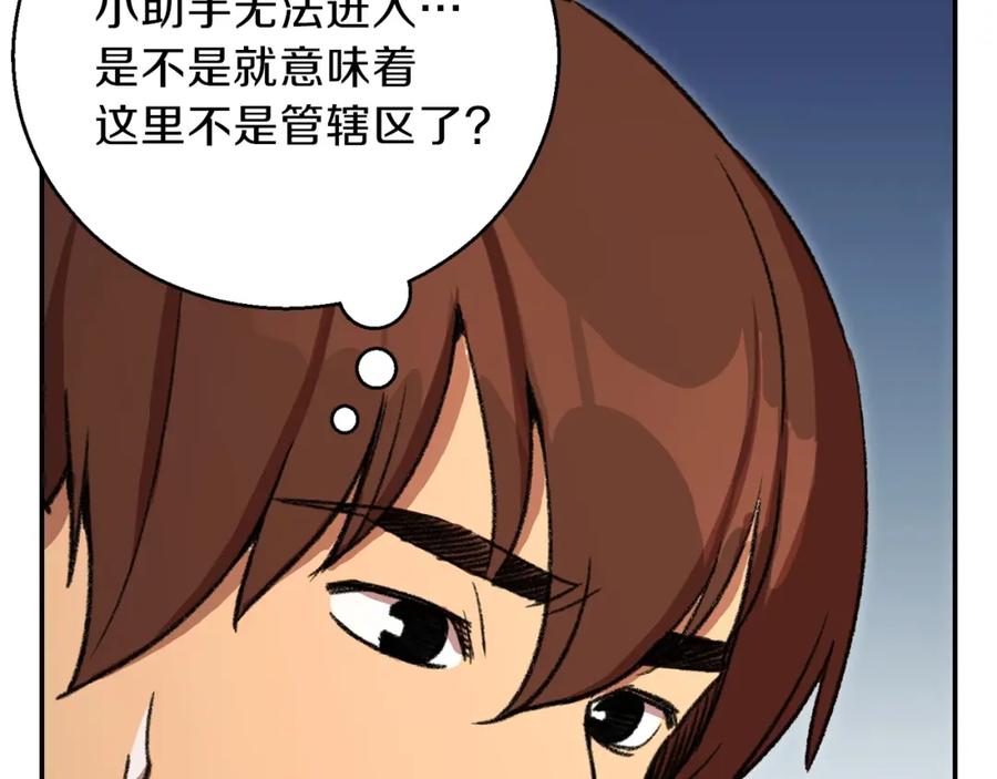 重启地下城 第19话 泥塑的威力 第26页