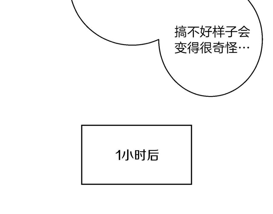 重启地下城 第19话 泥塑的威力 第80页