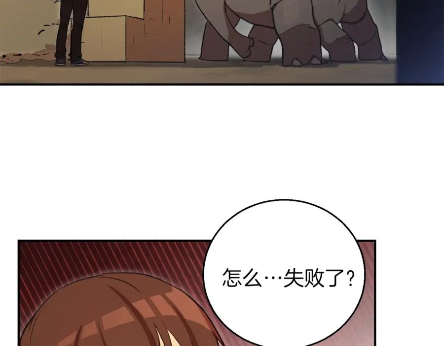重启地下城 第19话 泥塑的威力 第95页