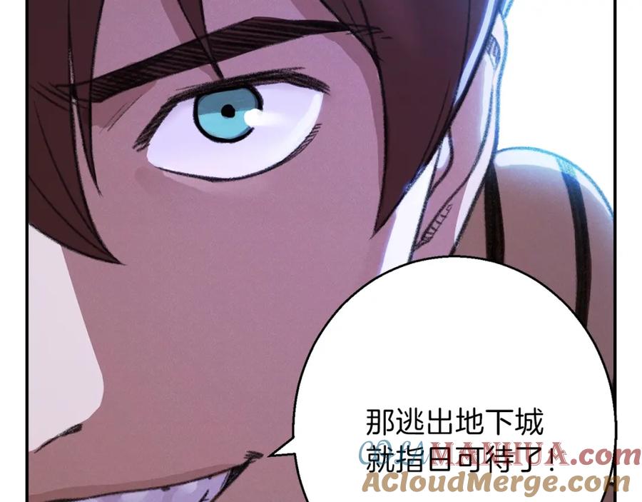 重启地下城 第19话 泥塑的威力 第41页